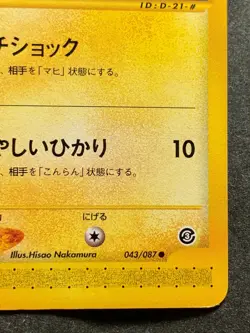 Pokemon card e Chinchou 043/087 Pokemon TCG Japanese Common Nintendo - Image 4