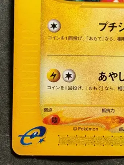 Pokemon card e Chinchou 043/087 Pokemon TCG Japanese Common Nintendo - Image 5