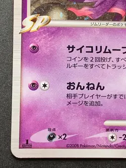Pokemon card Mismagius GL LV.26 046/090 1st Japanese Pocket Monster Holo Rare - Image 4