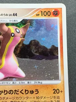Pokemon card Gastrodon LV.44 DPBP#487 2007 Japanese Pocket Monster Holo Rare - Image 3