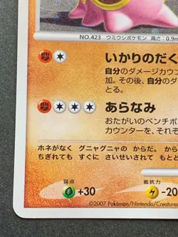 Pokemon card Gastrodon LV.44 DPBP#487 2007 Japanese Pocket Monster Holo Rare - Image 4