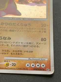 Pokemon card Gastrodon LV.44 DPBP#487 2007 Japanese Pocket Monster Holo Rare - Image 5