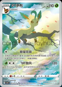Pokemon TCG S-Chinese Horizons Gem VOL.2 Chinese Exclusive CBB2C Eevee 4Pcs Set - Image 3