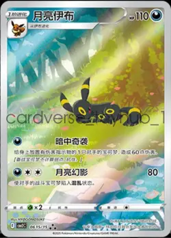 Pokemon TCG S-Chinese Horizons Gem VOL.2 Chinese Exclusive CBB2C Eevee 4Pcs Set - Image 4