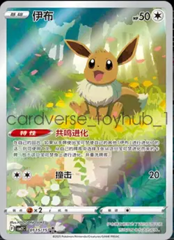 Pokemon TCG S-Chinese Horizons Gem VOL.2 Chinese Exclusive CBB2C Eevee 4Pcs Set - Image 5
