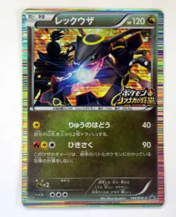 Rayquaza 144/BW-P Nobunaga Promo 2012 Japanese Pokemon card TCG HP120 HP D - Image 1