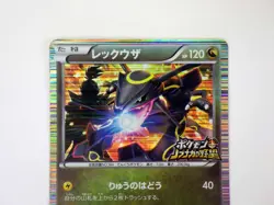 Rayquaza 144/BW-P Nobunaga Promo 2012 Japanese Pokemon card TCG HP120 HP D - Image 2
