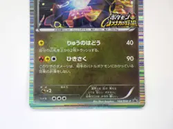 Rayquaza 144/BW-P Nobunaga Promo 2012 Japanese Pokemon card TCG HP120 HP D - Image 3