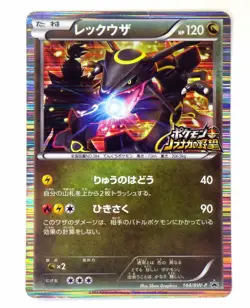 Rayquaza 144/BW-P Nobunaga Promo 2012 Japanese Pokemon card TCG HP120 HP - Image 1