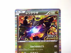 Rayquaza 144/BW-P Nobunaga Promo 2012 Japanese Pokemon card TCG HP120 HP - Image 2