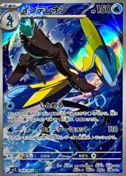 Inteleon AR 069/063 M1S Japanese Pokemon Card -Mega Symphonia - Image 1