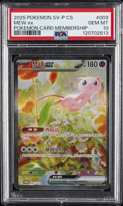 2025 POKEMON SIMPLIFIED CHINESE SV-P PROMO POKEMON CARD MEMBERSHIP MEW EX PSA 10 - Image 1