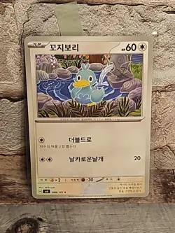 Ducklett 088/101 Sv6: Transformation Mask Regular Korean Pokemon card - Image 1