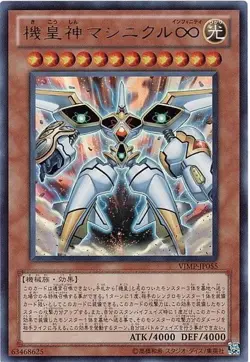 Yugioh Card VJMP-JP055 Meklord Astro Mekanikle | Ultra Japanese - Image 1