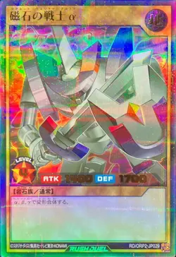 Yugioh Card RD/ORP2-JP029 Alpha The Magnet Warrior | Ultra Parallel Japanese - Image 1
