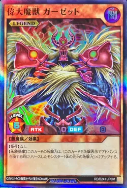 Yugioh Card RD/B241-JP001 Great Maju Garzett | Super Japanese - Image 1