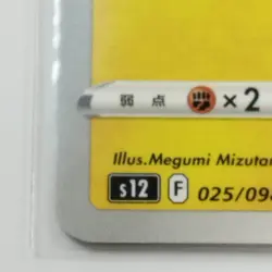 Raichu 025/098 S12 Paradigm Trigger Non Holo Pokemon Card Japanese NM - Image 5