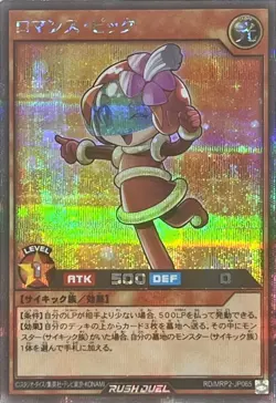 Yugioh Card RD/MRP2-JP065 Romance Pick | Secret Japanese - Image 1