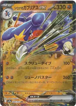 Garchomp ex 044/063 RR Japanese SV9a Cynthia’s Ambition Holo Pokemon - Image 1