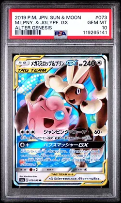 2019 POKEMON JPN SUN & MOON ALTER GENESIS MEGA LOPUNNY & JIGGLYPUFF GX PSA 10 - Image 1