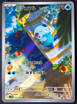 Oshawott AR 102/086 SV11W White Flare Pokemon Card Japanese Scarlet & Violet - Image 1
