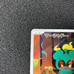 Marshadow AR 069/063 - M1L Mega Brave Pokemon Card Japanese - Image 2