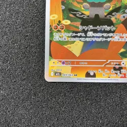 Marshadow AR 069/063 - M1L Mega Brave Pokemon Card Japanese - Image 5