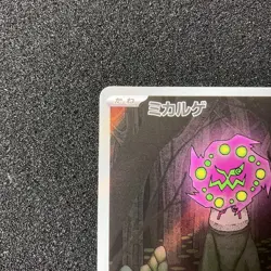 Spiritomb AR 071/063 - M1L Mega Brave Pokemon Card Japanese - Image 2