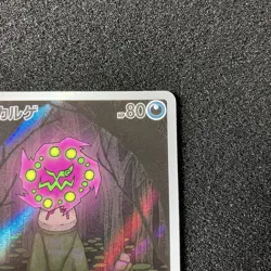 Spiritomb AR 071/063 - M1L Mega Brave Pokemon Card Japanese - Image 3