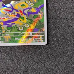 Shroodle AR 072/063 - M1L Mega Brave Pokemon Card Japanese - Image 4