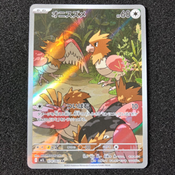 Spearow AR 074/063 - M1L Mega Brave Pokemon Card Japanese - Image 1