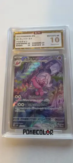 Tinkatuff BCTC 10 AR Clay Burst SV2d 077/071 Art Rare Pokemon Card GEM MINT - Image 1