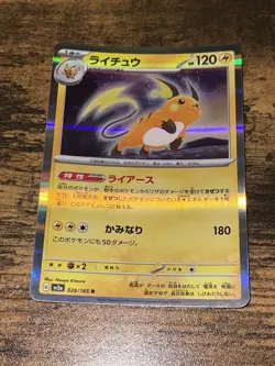 Raichu - 026/165 - Holo Rare 151 Set R SV2a Japanese - Pokemon Card - NM - Image 1