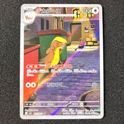 Gumshoos AR 075/063 - M1L Mega Brave Pokemon Card Japanese - Image 1