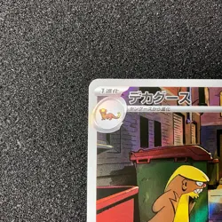 Gumshoos AR 075/063 - M1L Mega Brave Pokemon Card Japanese - Image 2