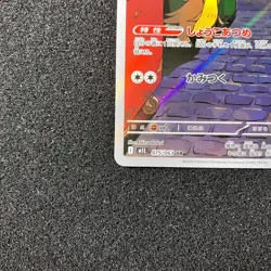 Gumshoos AR 075/063 - M1L Mega Brave Pokemon Card Japanese - Image 5