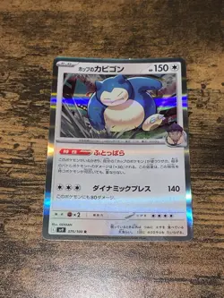 Hop's Snorlax - 075/100 - Holo Rare Battle Partners Japanese - Pokemon Card - NM - Image 1