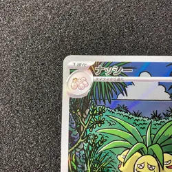 Exeggutor AR 066/063 - M1L Mega Brave Pokemon Card Japanese - Image 2
