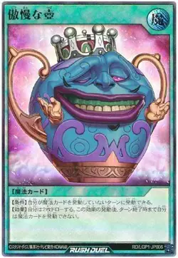 Yugioh Card LGP1-JP006 Arrogant Pot | Ultra Japanese - Image 1