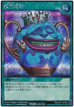 Yugioh Card LGP1-JP006 Arrogant Pot | Secret Japanese - Image 1
