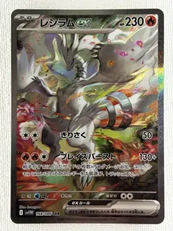 Reshiram Zekrom SAR Set 168 169/086 White Flare Black Bolt Pokemon Card Japanese - Image 3