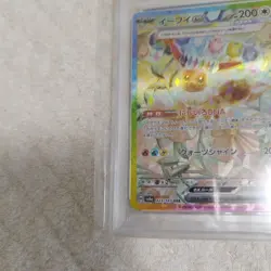 Pokemon Card PSA10 Eevee ex SV8a 223/187 SAR 2024 Japanese - Image 4