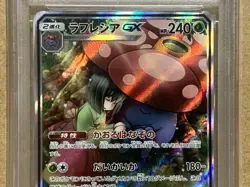 Pokemon Card PSA10 Vileplume GX sm11b 062/049 SR 2019 Japanese - Image 2