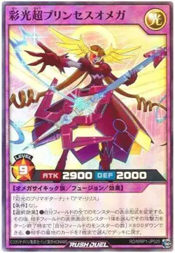 Yugioh Card MRP1-JP025 Radiant Princess Omega | Super Japanese - Image 1