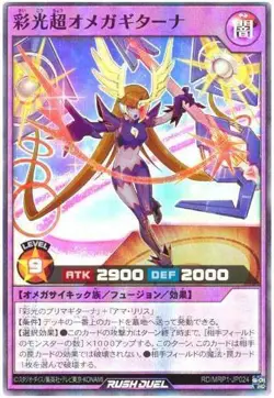 Yugioh Card MRP1-JP024 Radiant Omega Gitana | Super Japanese - Image 1