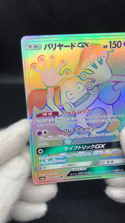 Mr. Mime GX 080/066 HR Near Mint SM6b Champion Road 2018 Japanese Pokemon Card - Image 2