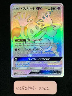 Mr. Mime GX 080/066 HR Near Mint SM6b Champion Road 2018 Japanese Pokemon Card - Image 3