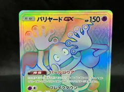 Mr. Mime GX 080/066 HR Near Mint SM6b Champion Road 2018 Japanese Pokemon Card - Image 5