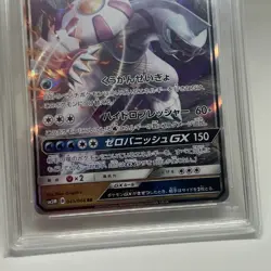 Palkia GX 045/066 Get Grade Pristine 10- Japanese Ultra Moon - Pokemon TCG 2017 - Image 4
