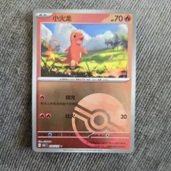 Pokemon TCG S Chinese 151C Charmander 004/151 Poke Ball Holo Pack Fresh - Image 1